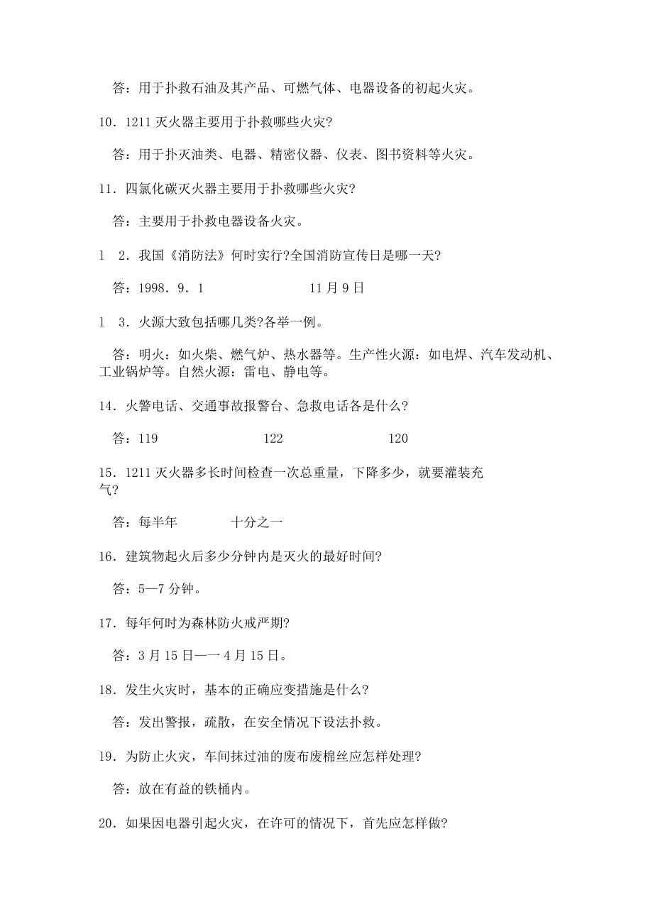 消防安全试题及答案1(简答题).doc_第2页