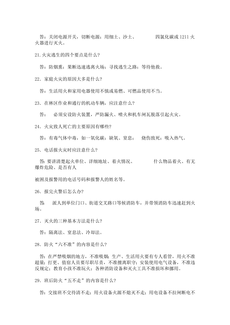 消防安全试题及答案1(简答题).doc_第3页