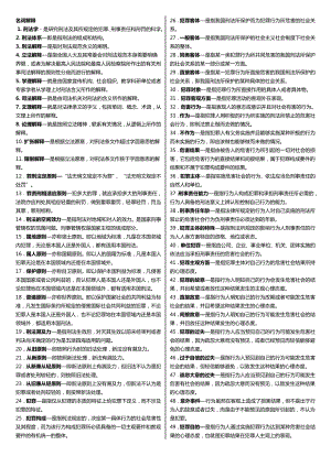 最新广播电视大学（电大）期末考试《刑法学》课程重点考试复习资料整理汇总精编.doc