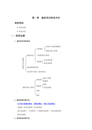 造价工程师考试 建设工程造价案例分析 考前密押题.doc