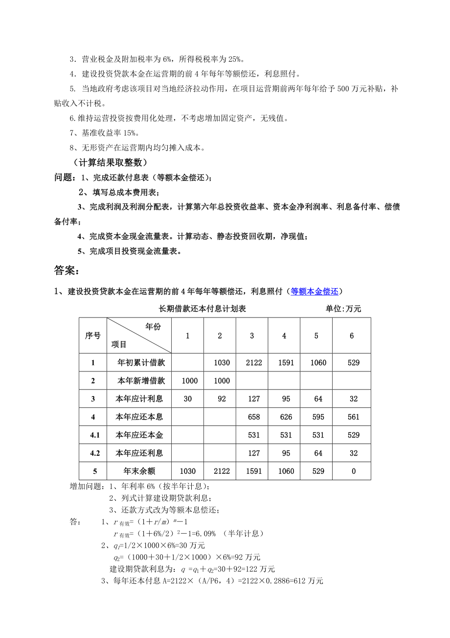 造价工程师考试 建设工程造价案例分析 考前密押题.doc_第3页