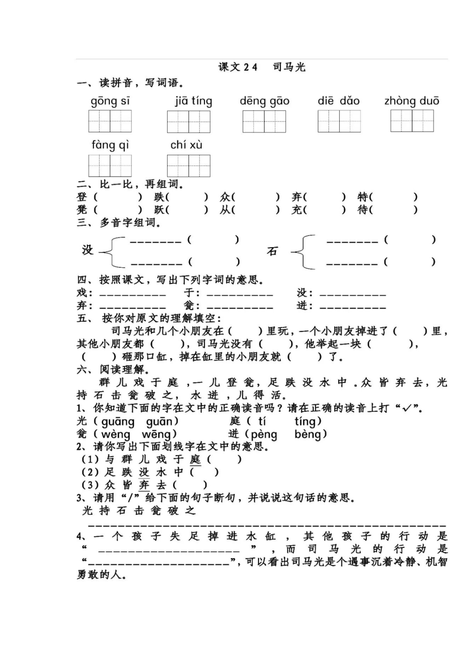 三年级上册《司马光》练习题(含答案).doc_第1页