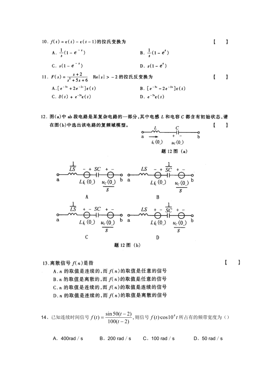 信号与系统试题附答案.doc_第3页