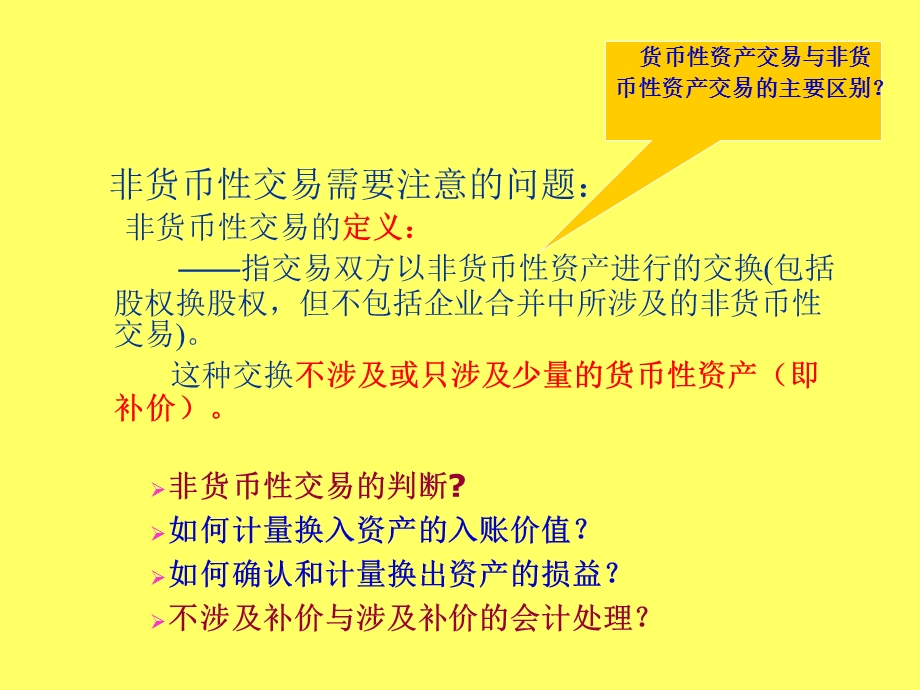 中级财务会计非货币性交易.ppt_第2页