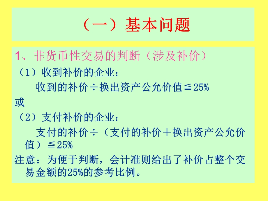 中级财务会计非货币性交易.ppt_第3页