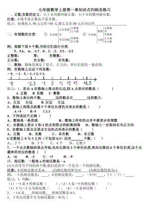 七年级数学上册第一章知识点归纳及练习.doc