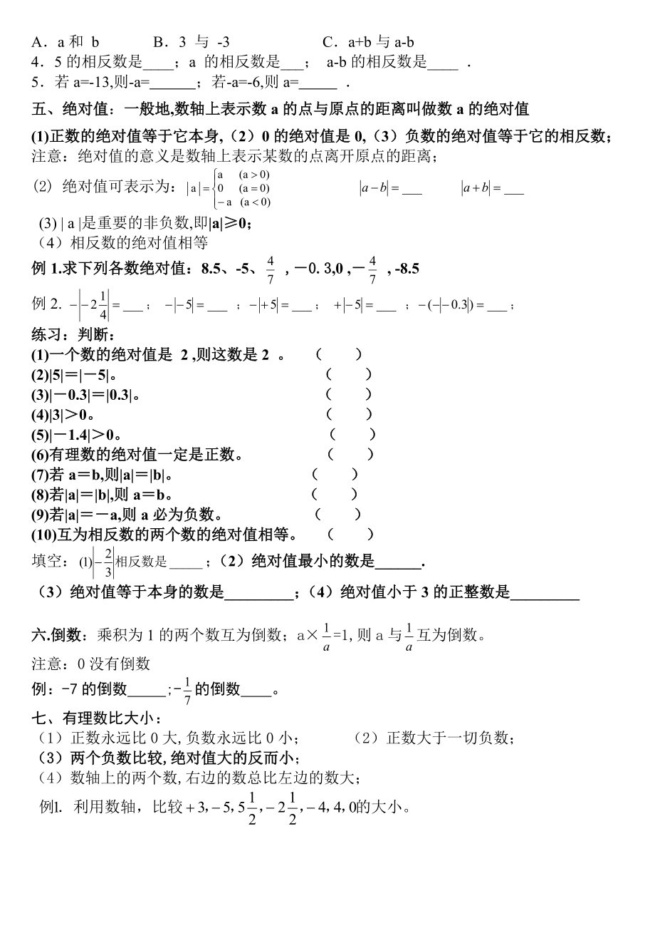 七年级数学上册第一章知识点归纳及练习.doc_第2页