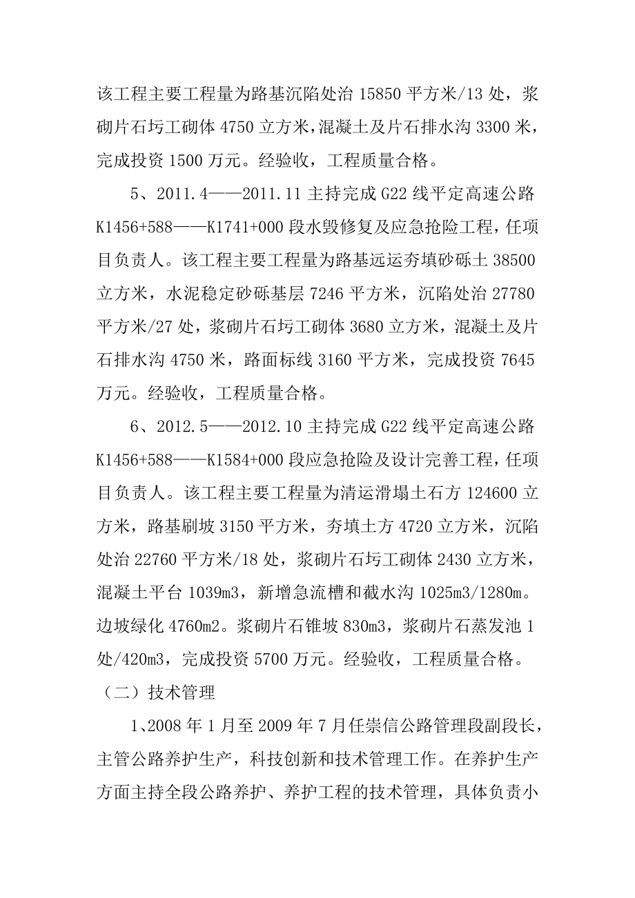 评高级工程师技术工作总结.doc_第2页