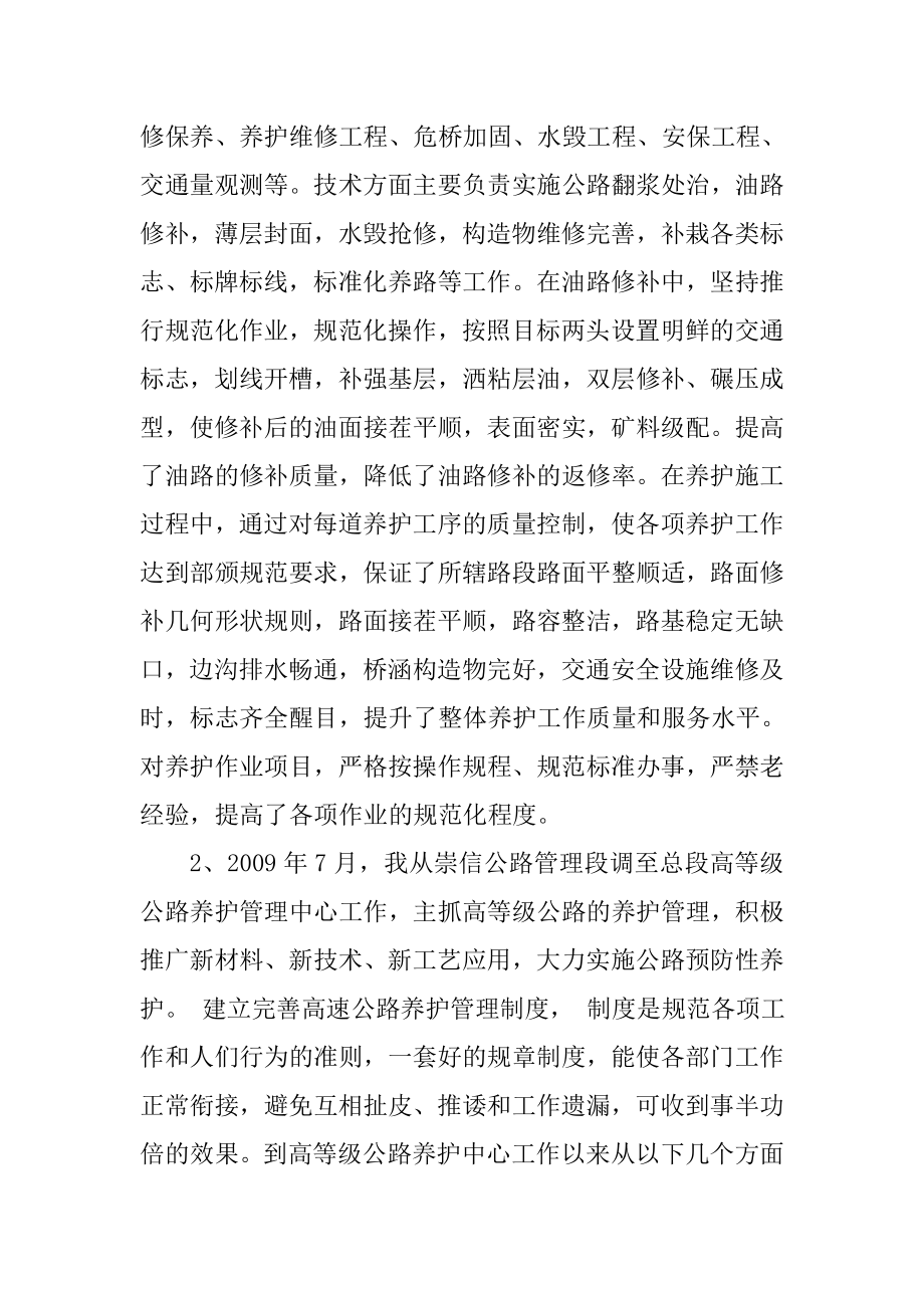 评高级工程师技术工作总结.doc_第3页