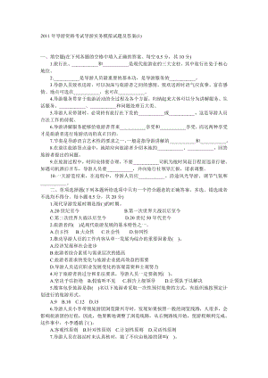 导游资格考试导游实务模拟试题及答案.doc