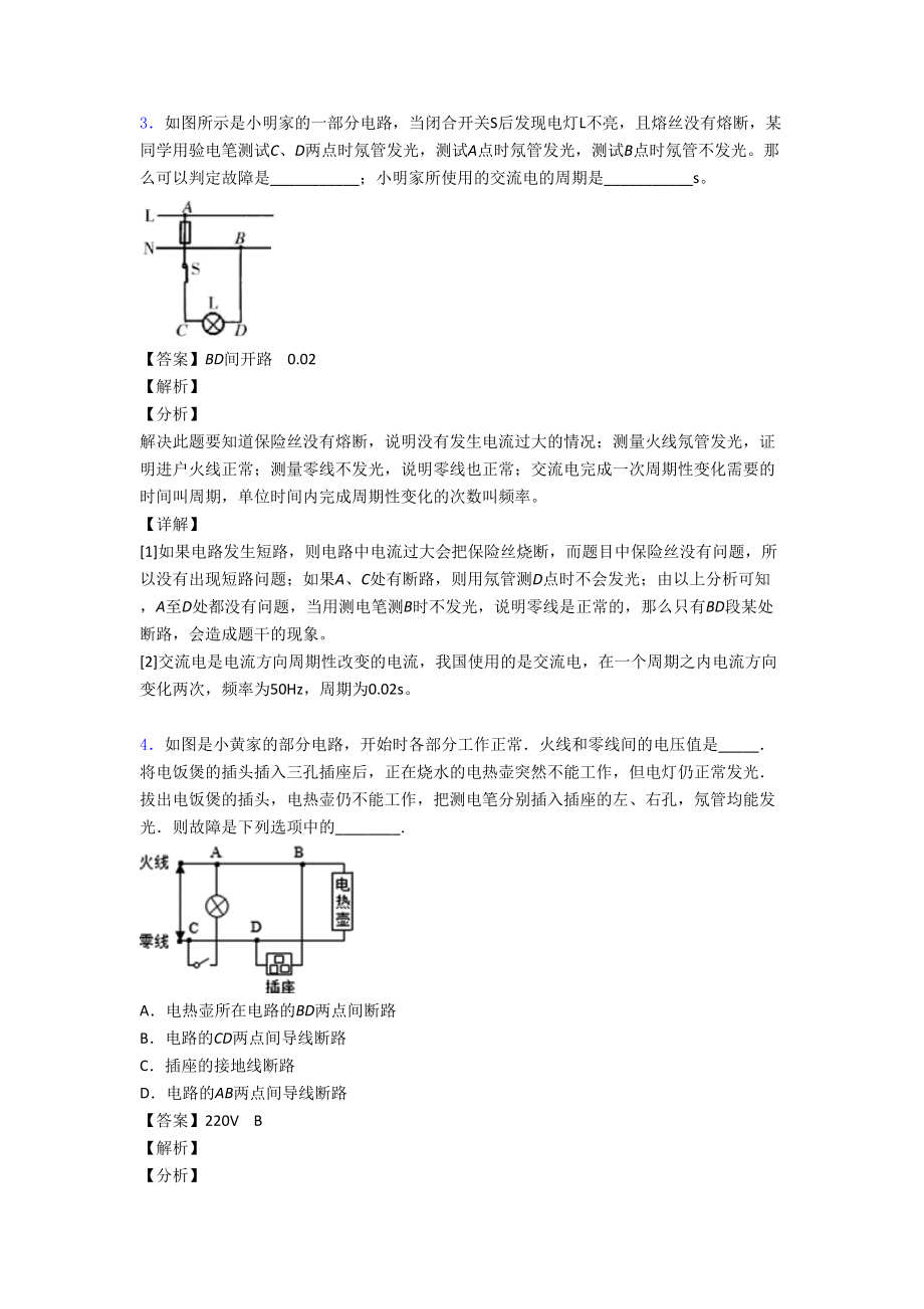 中考物理家庭电路故障的分析问题综合题汇编及详细答案.doc_第2页