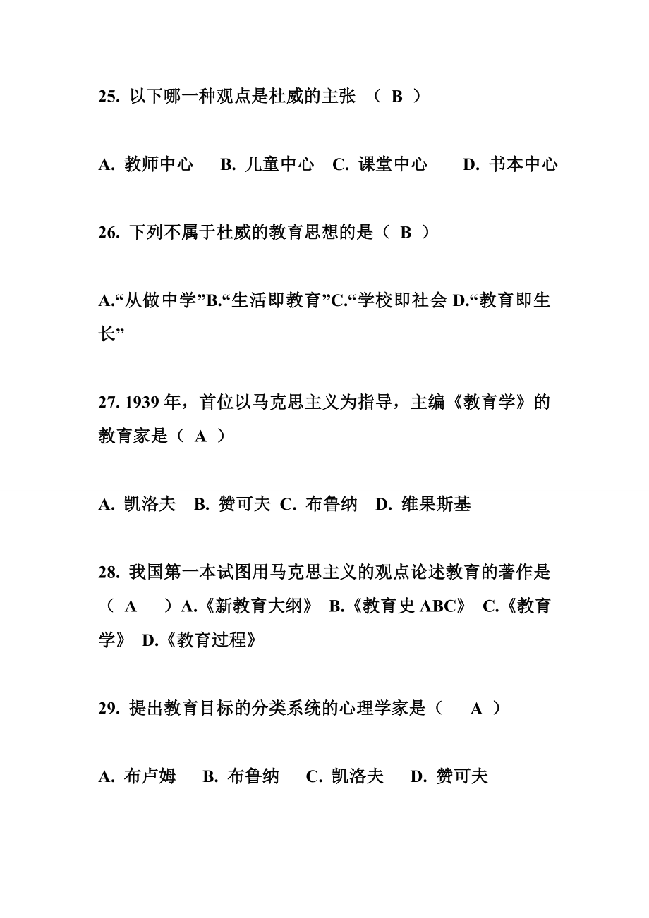 946教育心理学综合 教育心理学大综合(单选题).doc_第3页