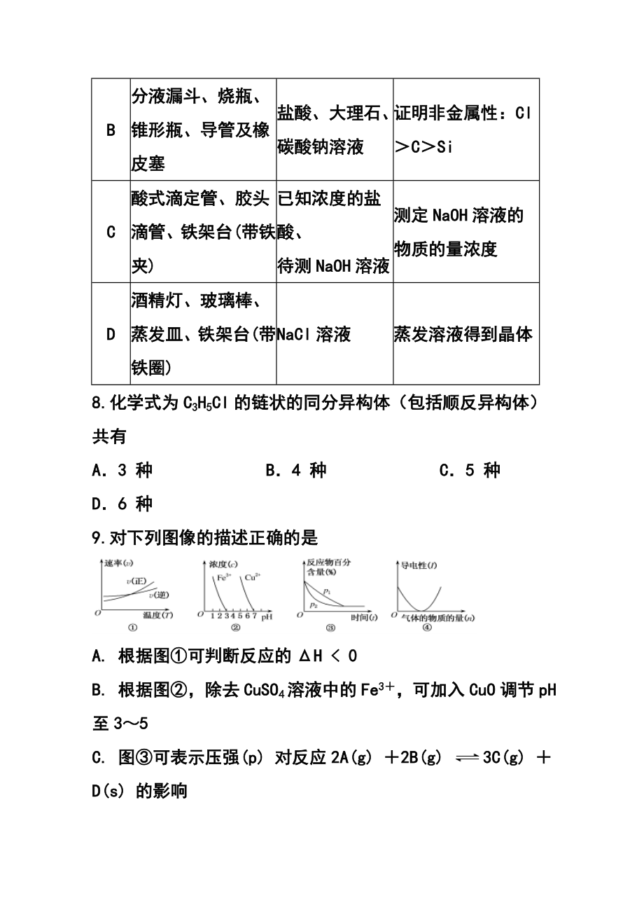 普通高等学校全国统一考试信息卷三化学试题 及答案.doc_第2页