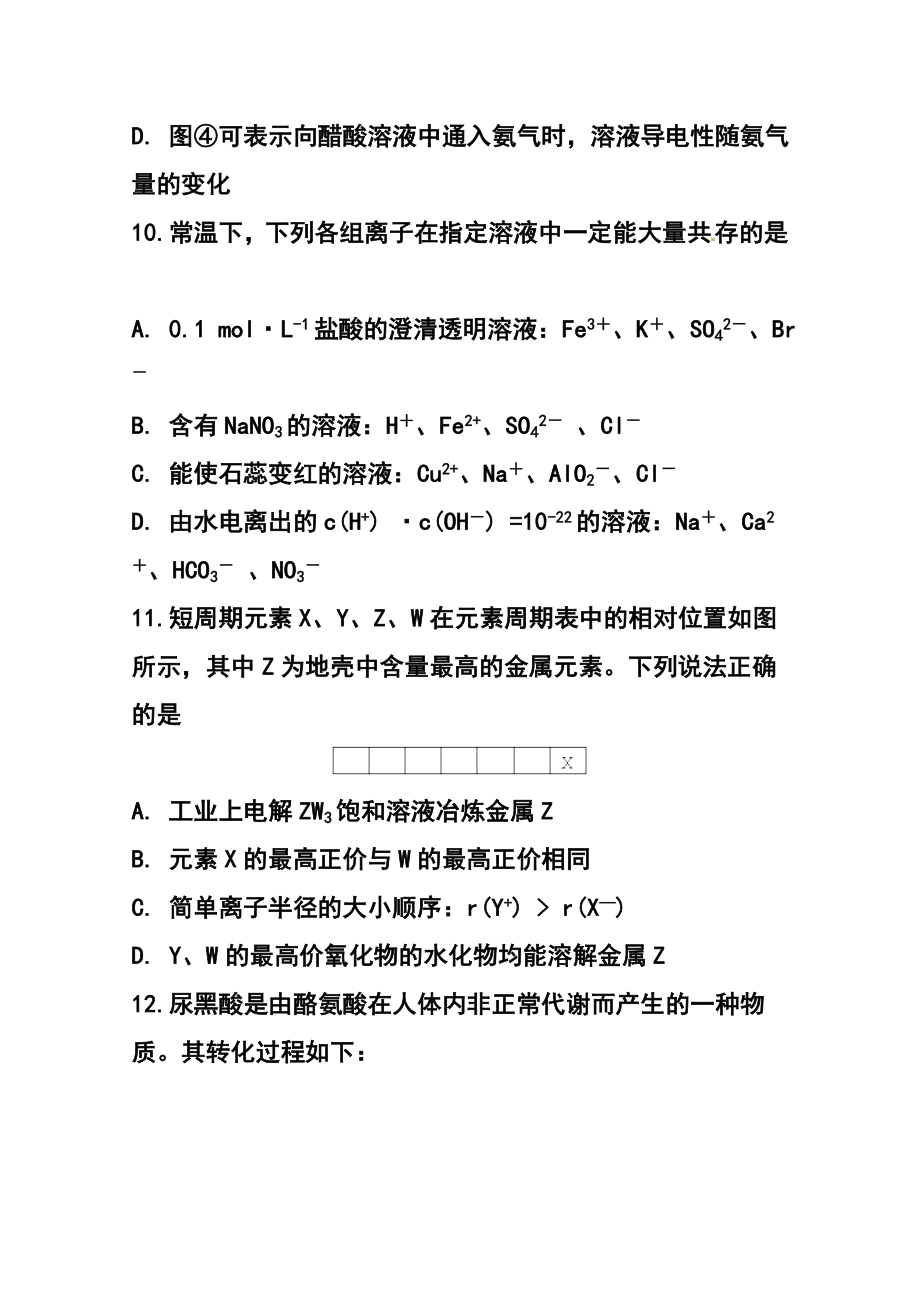 普通高等学校全国统一考试信息卷三化学试题 及答案.doc_第3页