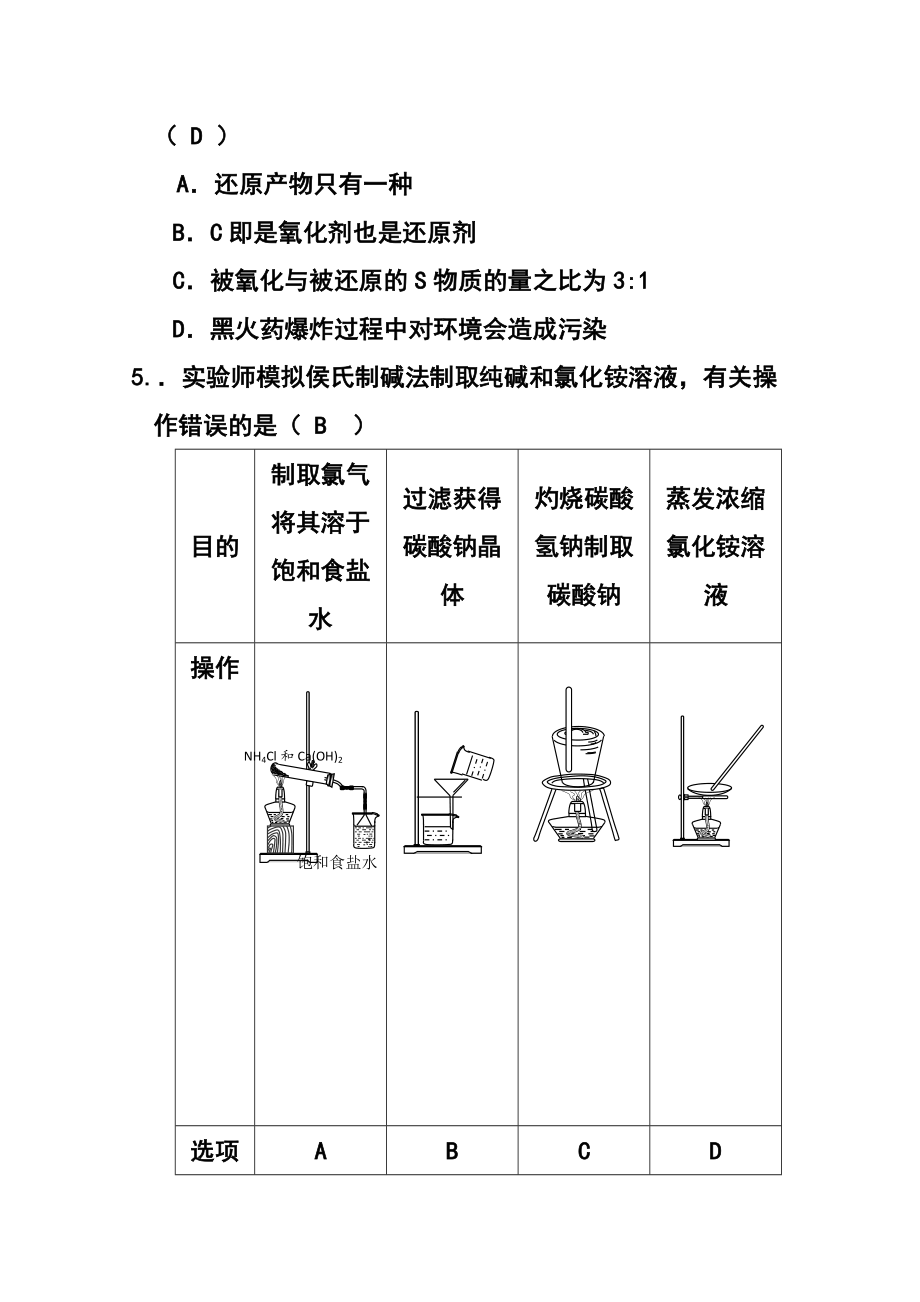 安徽省淮北市高三第一次模拟考试化学试题 及答案.doc_第2页