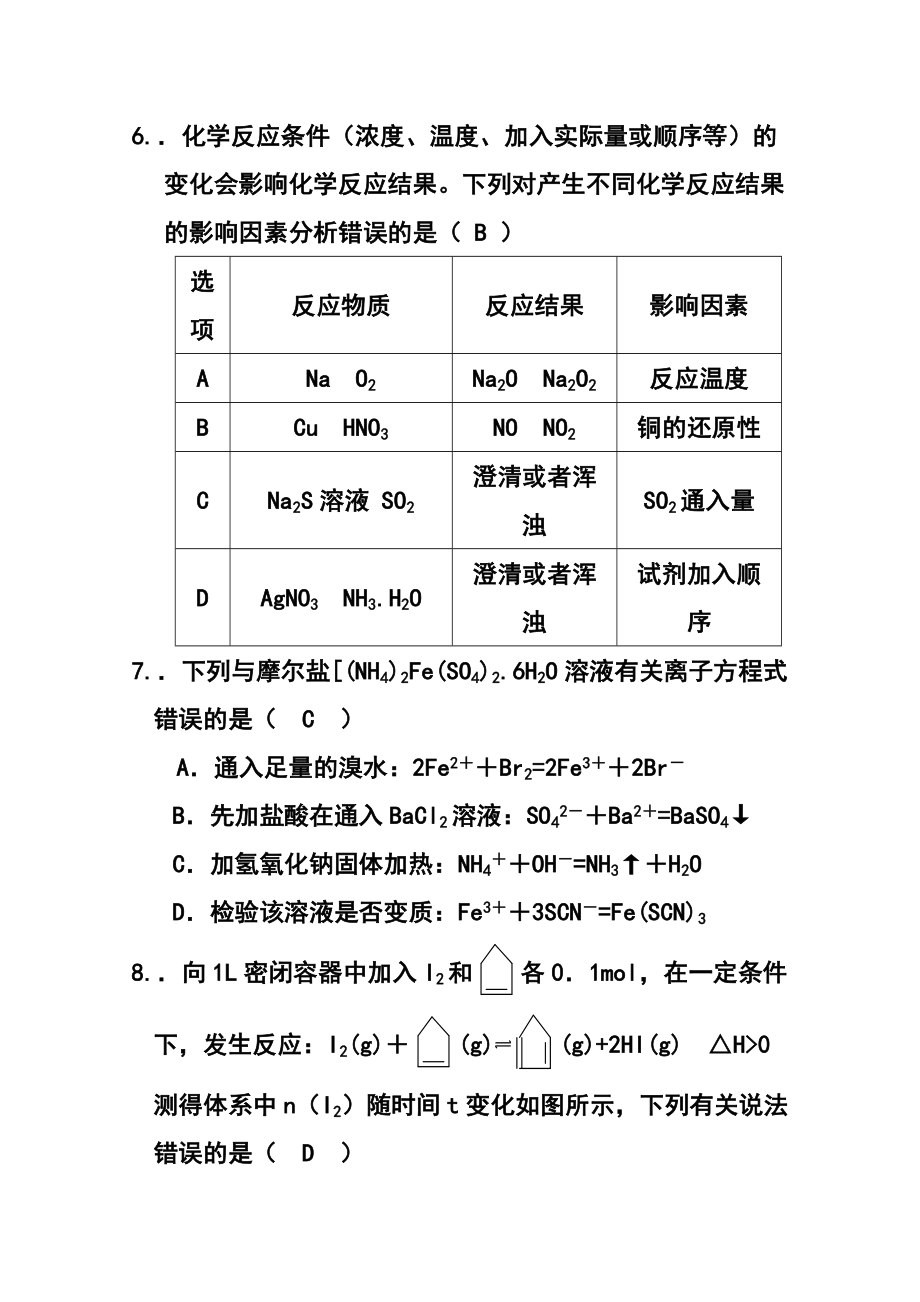 安徽省淮北市高三第一次模拟考试化学试题 及答案.doc_第3页