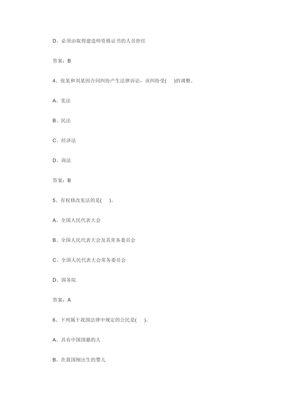 一级建造师《法规及相关知识》考前习题.doc_第2页