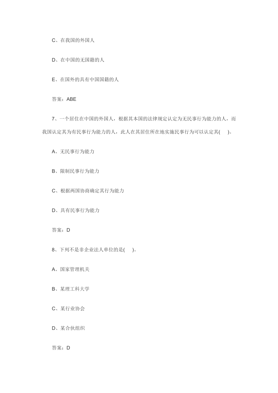 一级建造师《法规及相关知识》考前习题.doc_第3页