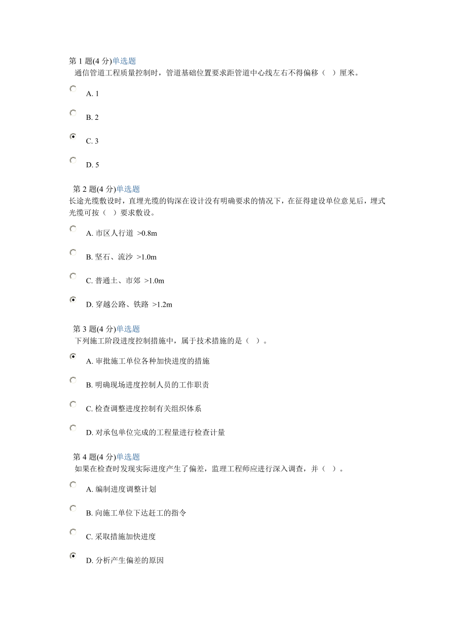 通讯工程师继续教育试题版.doc_第1页