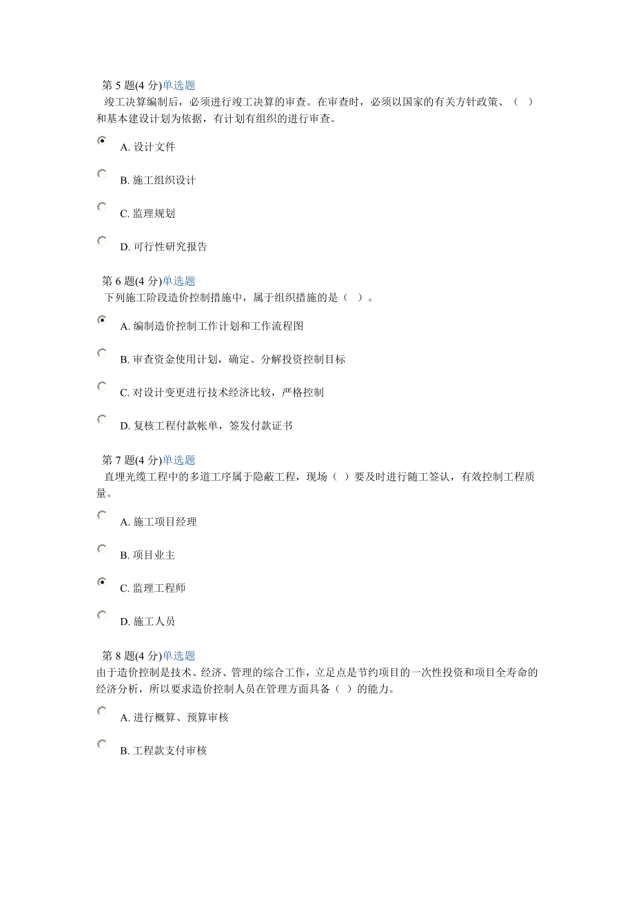 通讯工程师继续教育试题版.doc_第2页