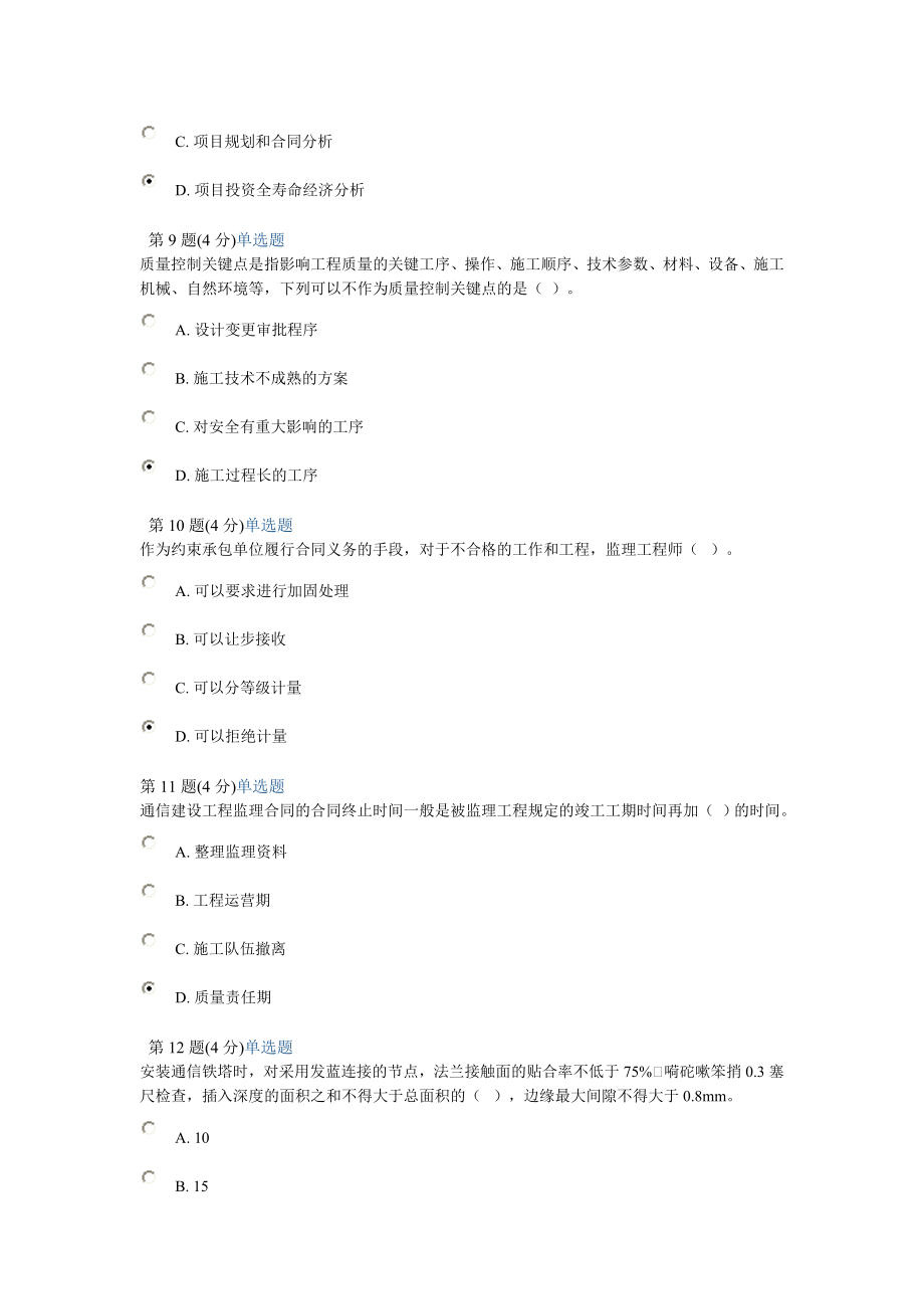 通讯工程师继续教育试题版.doc_第3页