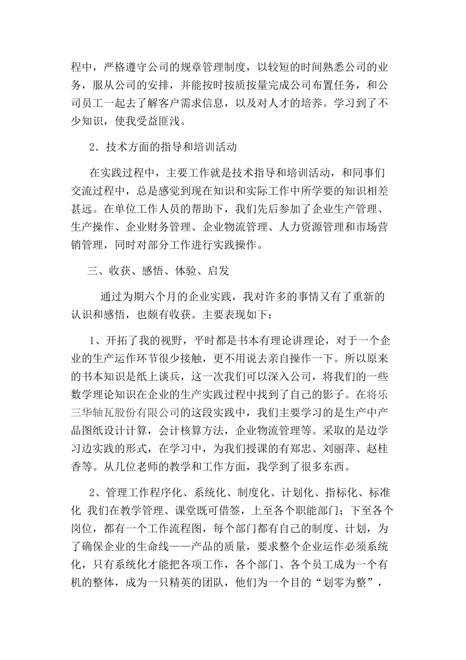 中职教师企业实践报告 .doc_第2页