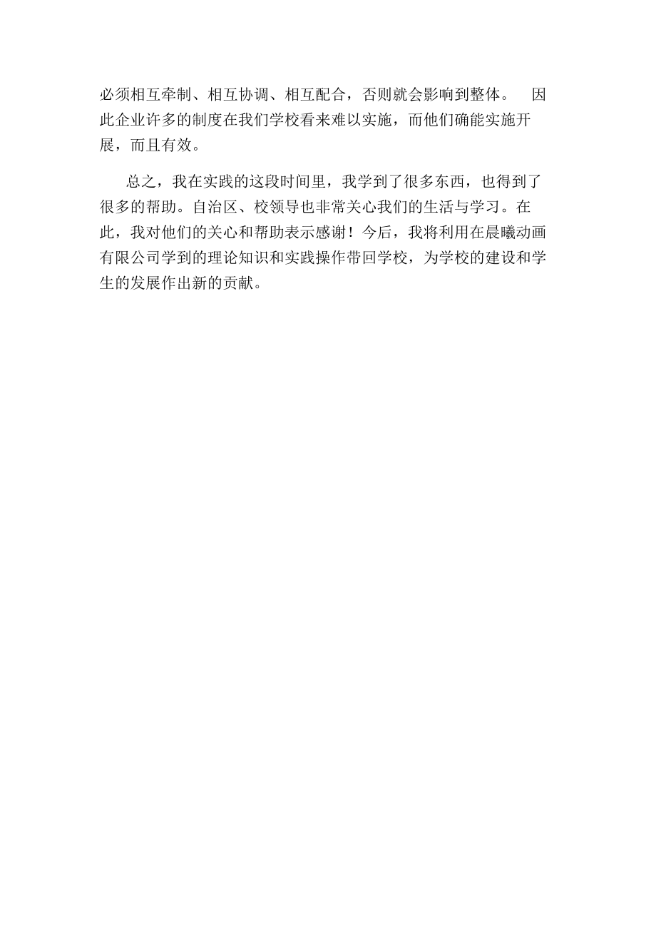 中职教师企业实践报告 .doc_第3页