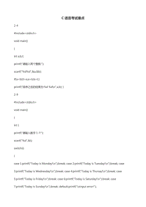 C语言考试重点.doc