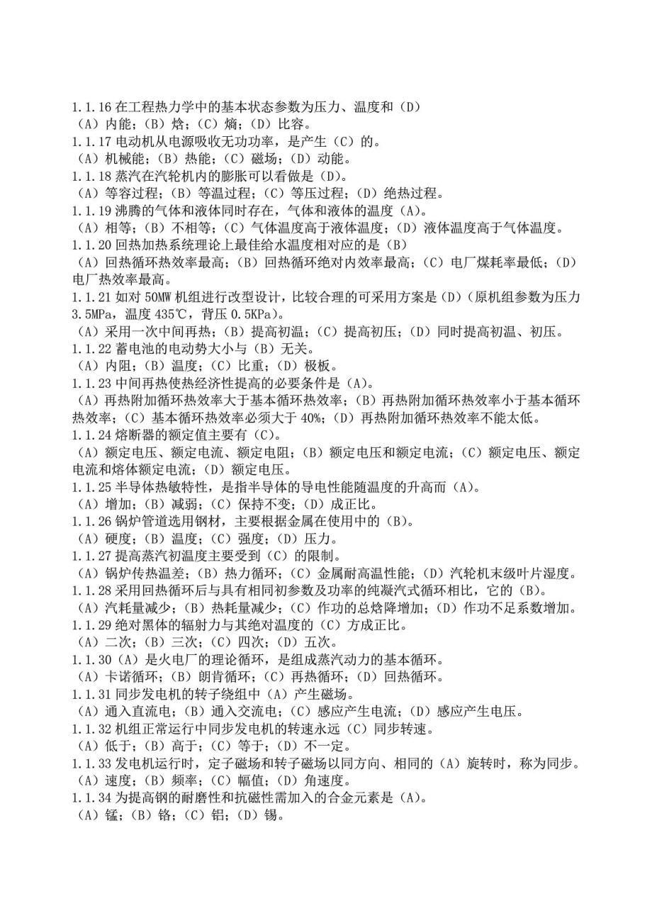 职业技能判定集控值班员题库[新版].doc_第3页