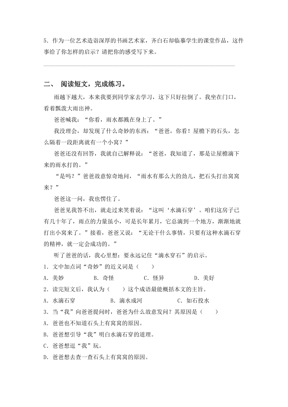 2021年部编版四年级语文上册理解阅读及答案.doc_第2页