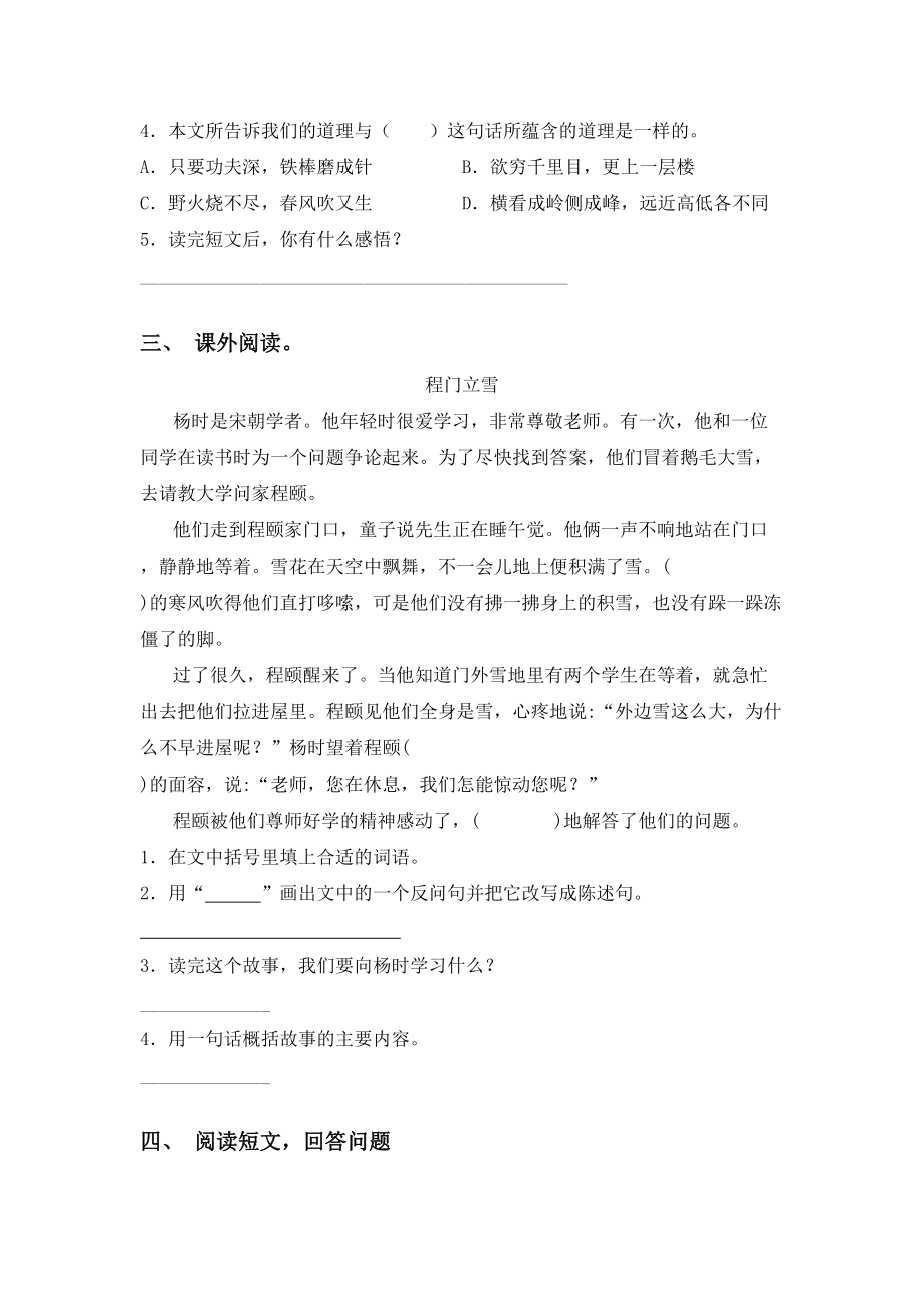 2021年部编版四年级语文上册理解阅读及答案.doc_第3页