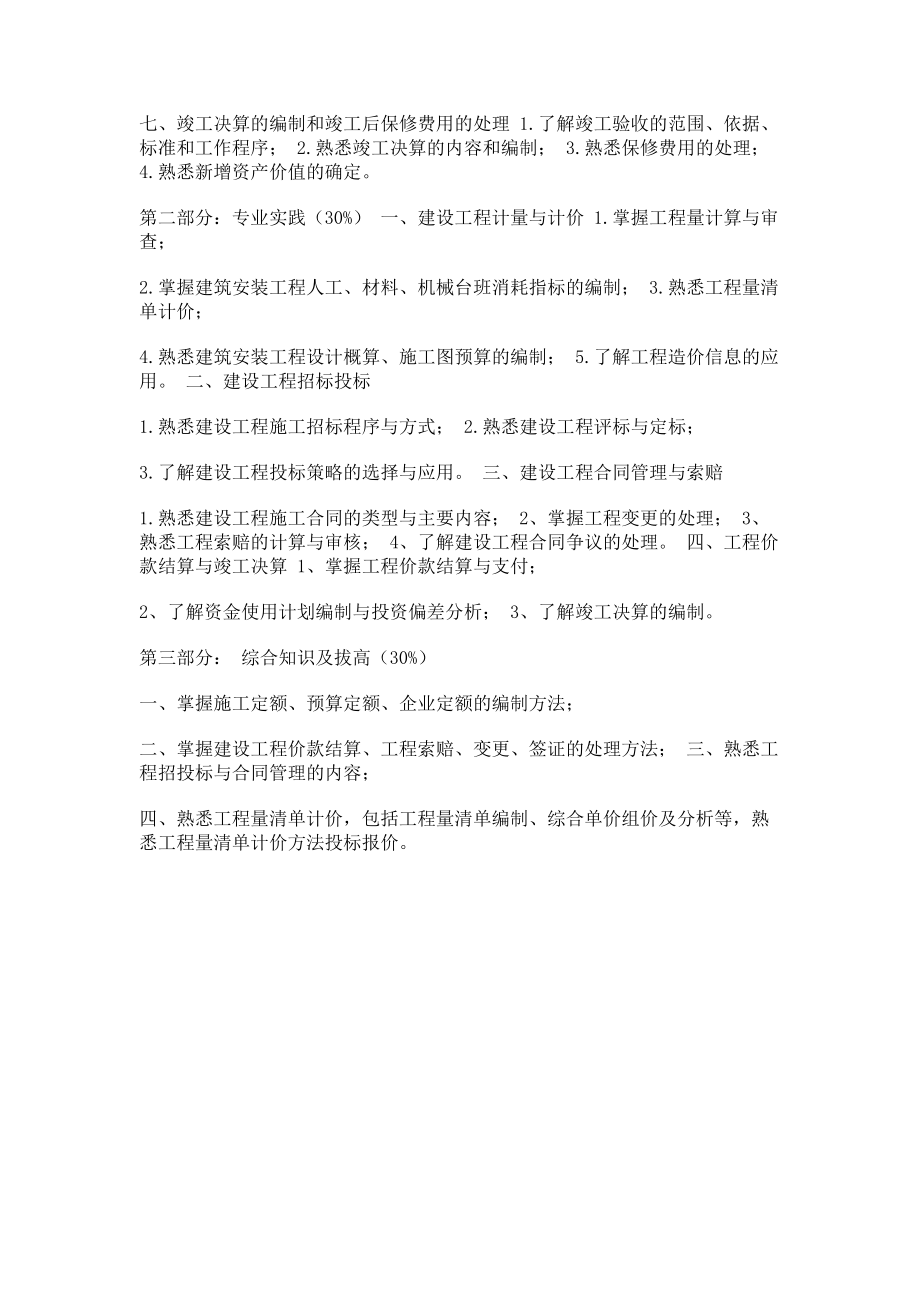 工程管理专业考试大纲甘肃省教育网.doc_第2页