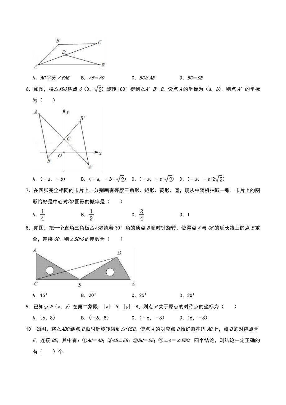 中考数学-复习-《图形的旋转》练习题(含答案).doc_第2页