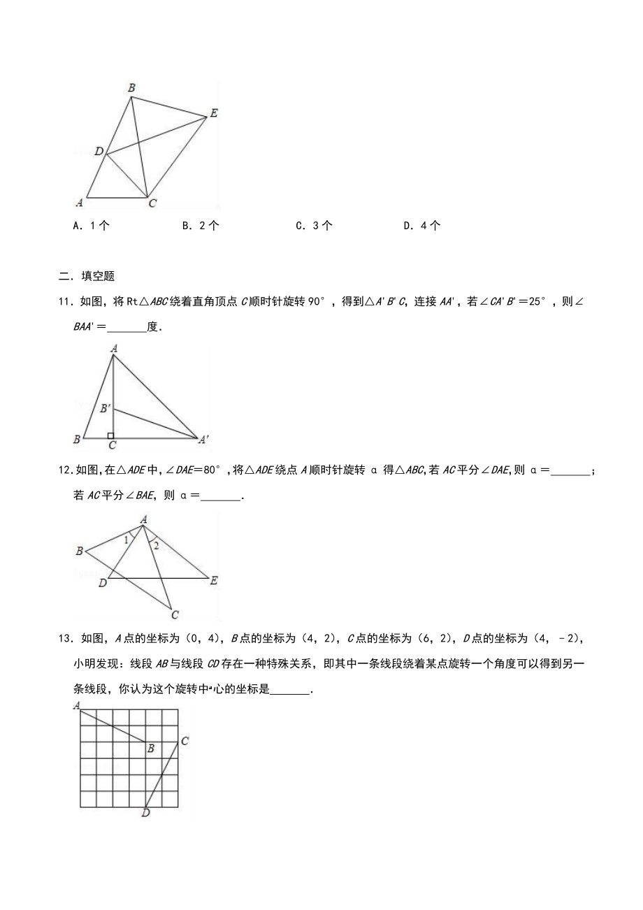 中考数学-复习-《图形的旋转》练习题(含答案).doc_第3页