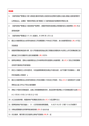 最新广播电视大学（电大）期末考试《房地产法》课程期末考试重点复习试题精编.doc