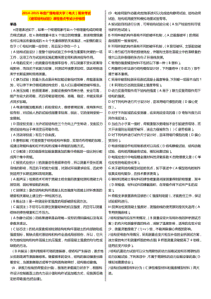 广播电视大学（电大）期末考试《建筑结构试验》课程重点考试小抄推荐打印版.doc