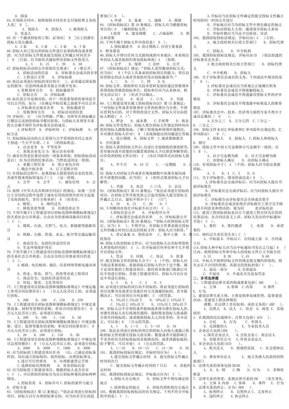 最新电大《建筑工程项目招投标与合同管理》期末考试答案精品小抄（考试必过版）.doc_第2页