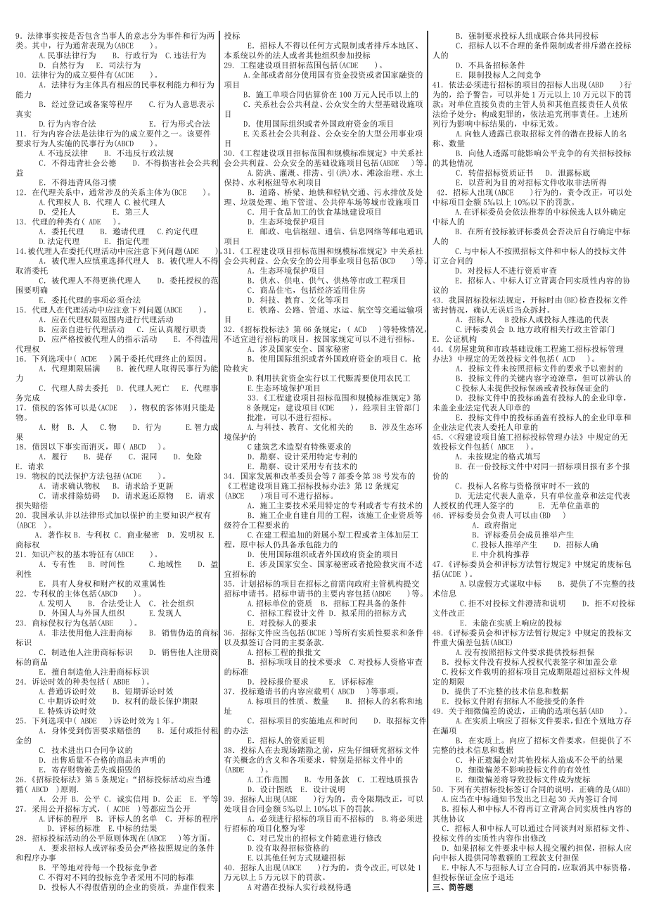 最新电大《建筑工程项目招投标与合同管理》期末考试答案精品小抄（考试必过版）.doc_第3页