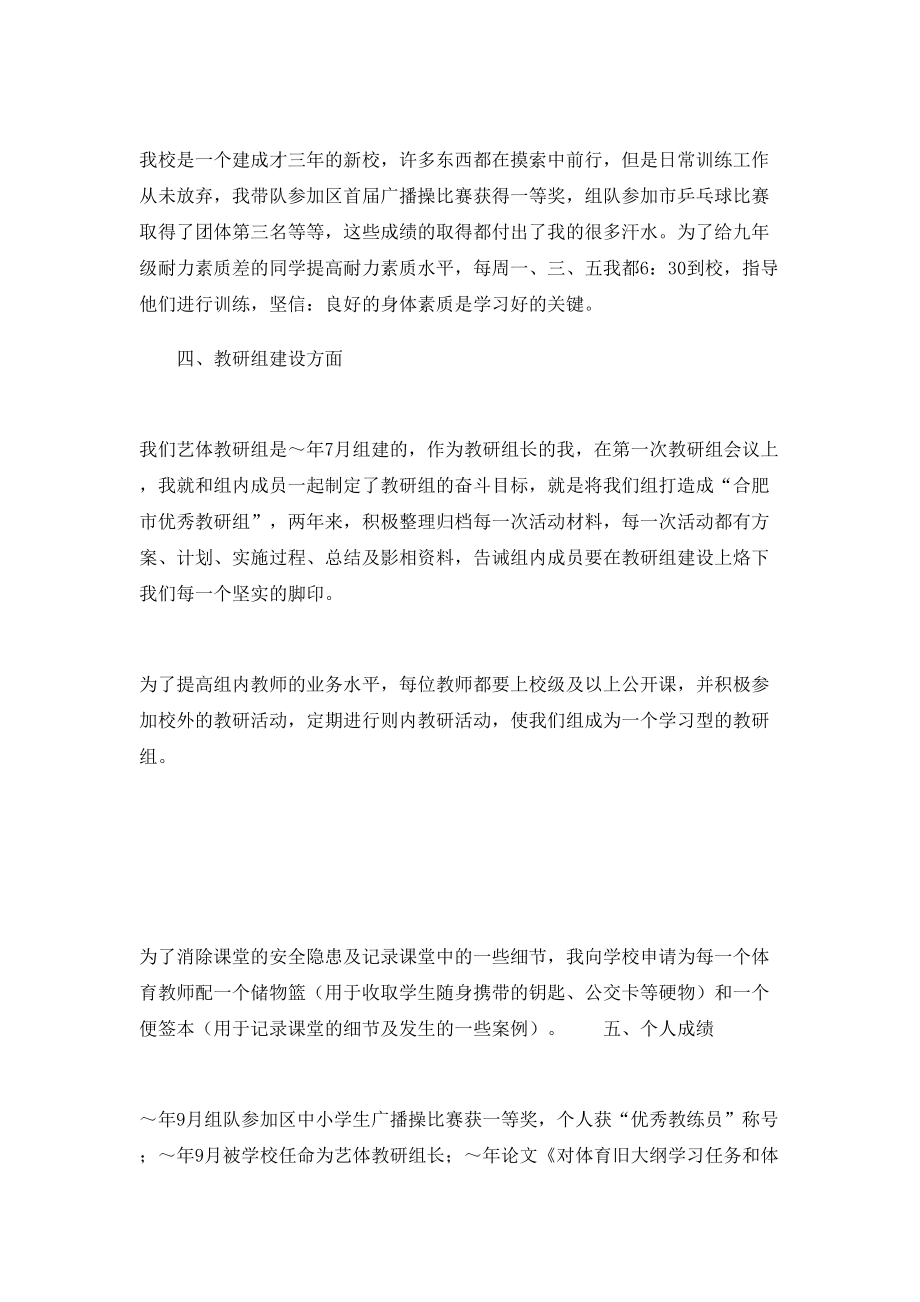 优秀体育教师申报材料.doc_第2页