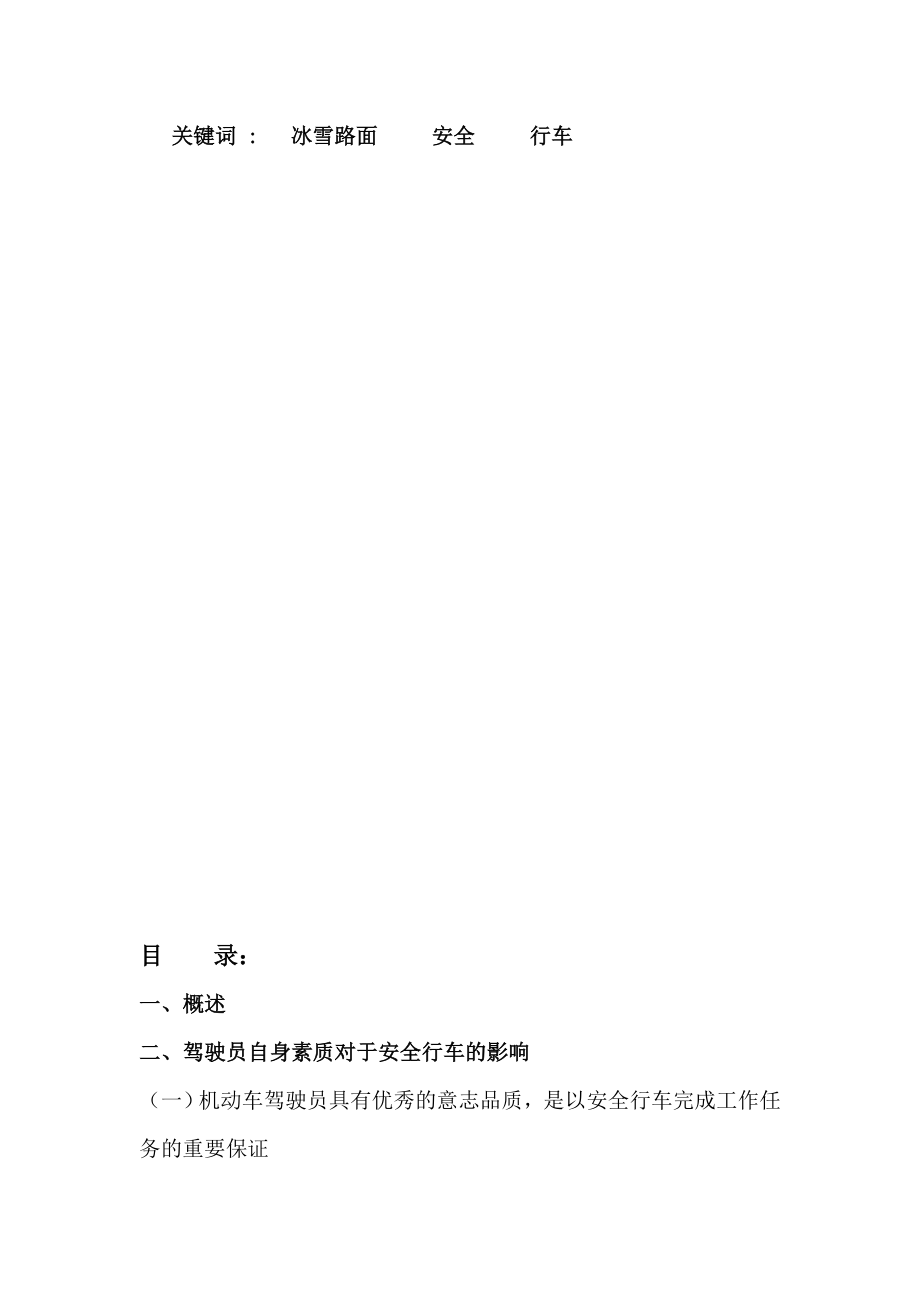 驾驶员技师论文.doc_第2页