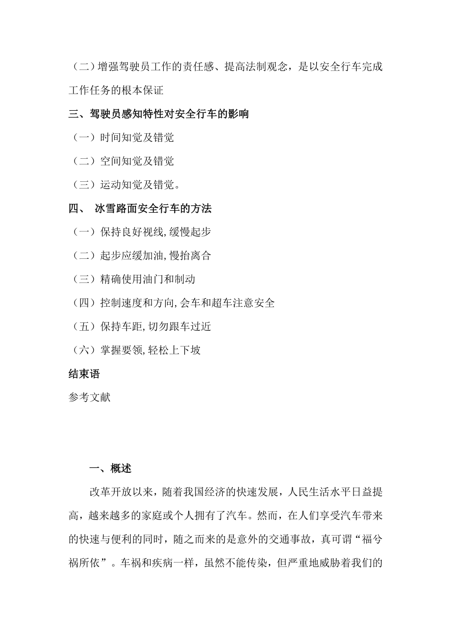 驾驶员技师论文.doc_第3页