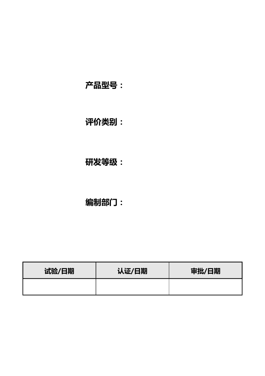 产品评价测试报告汇总.doc_第1页