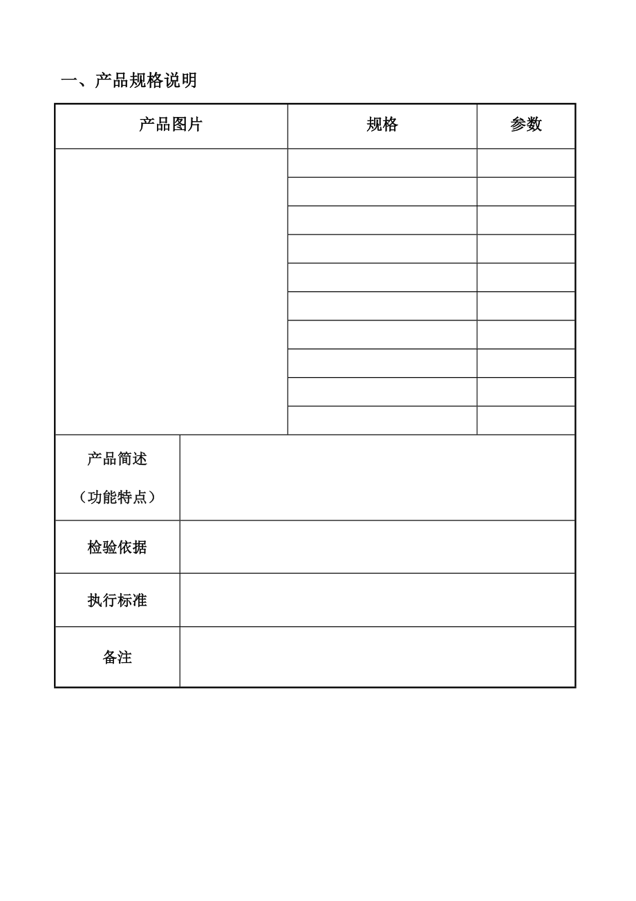 产品评价测试报告汇总.doc_第2页