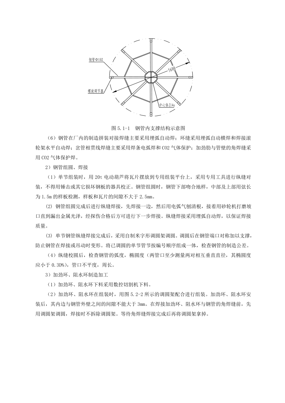 DN3600钢管制作安装工法解析.doc_第3页