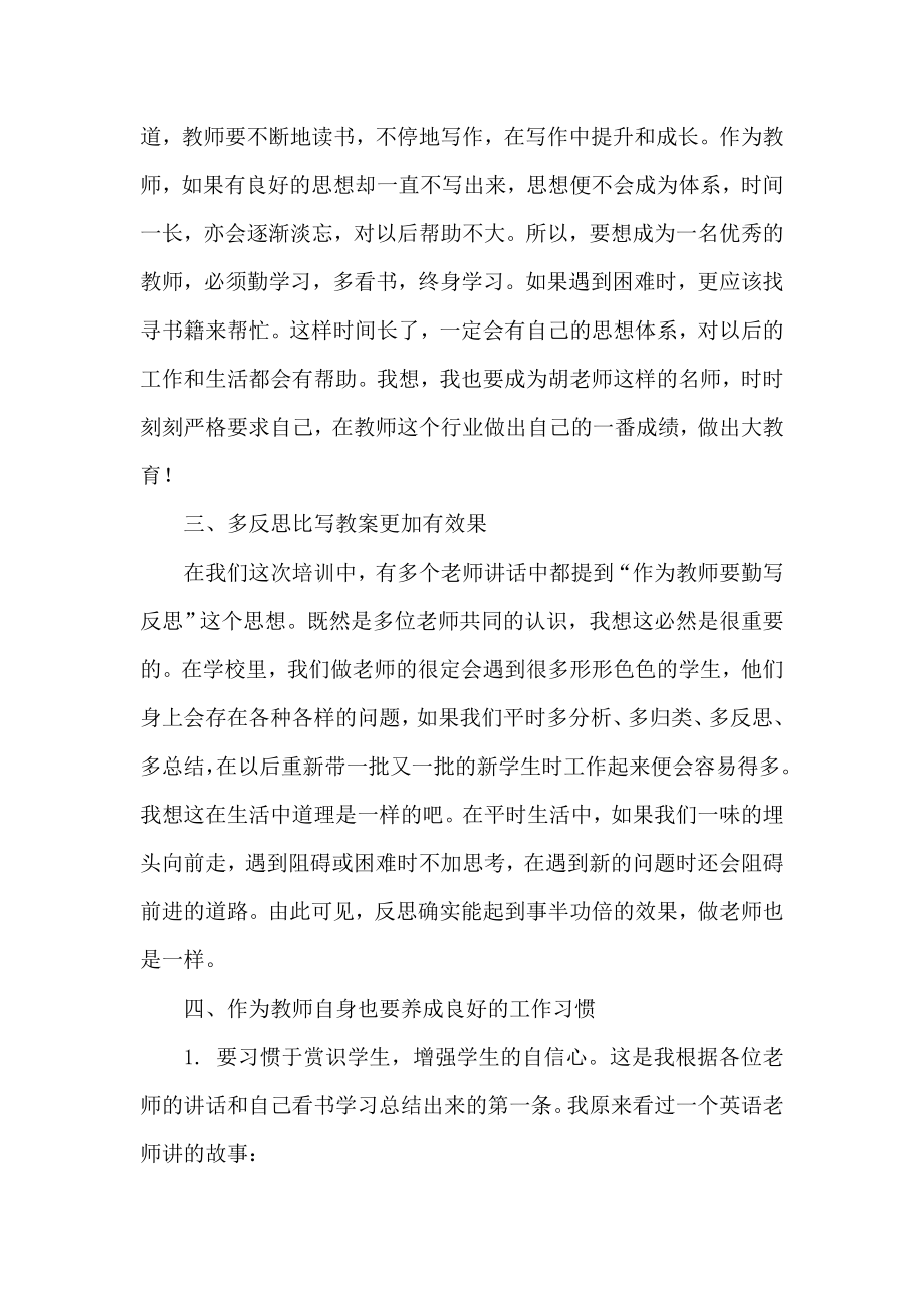 新教师岗前培训总结.doc_第2页