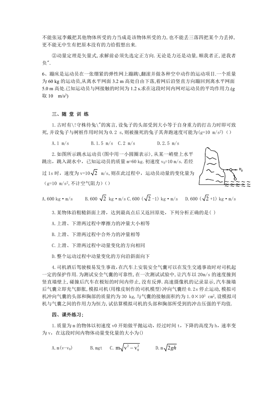 《动量和动量定理》同步习题.doc_第2页