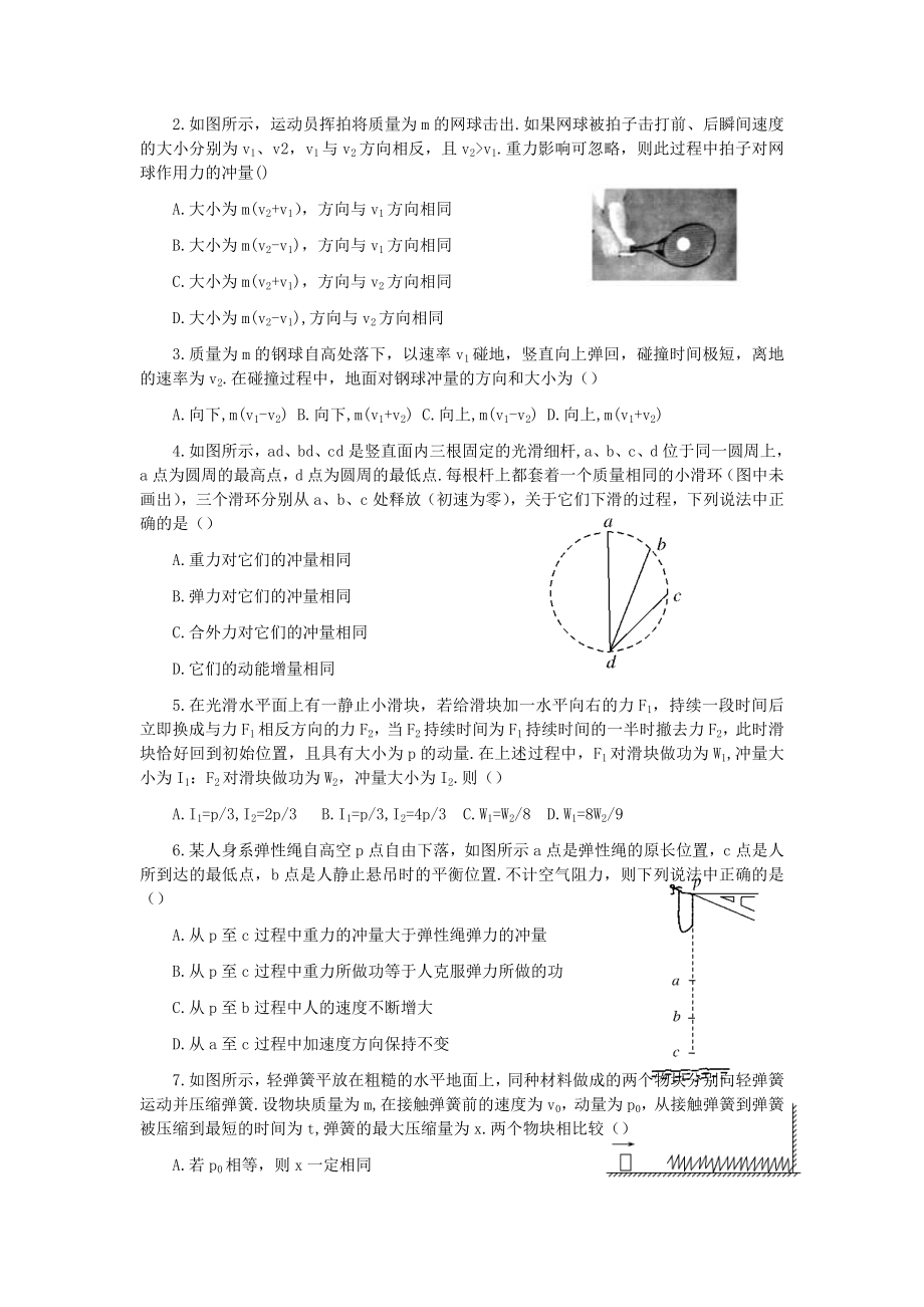 《动量和动量定理》同步习题.doc_第3页