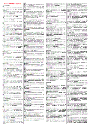 电大成本管理网考复习题资料小抄【精编直接打印版】.doc