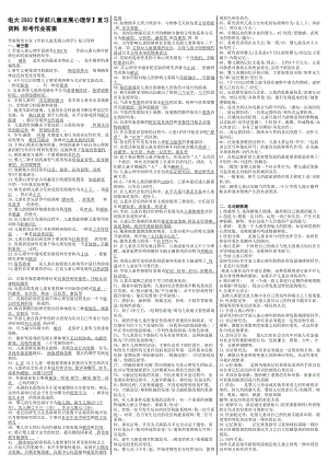 最新电大《学前儿童发展心理学》期末考试答案精品小抄（考试必过版）.doc