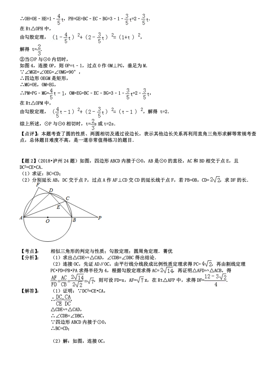 2019年中考数学压轴题分类汇编：与圆有关.doc_第2页